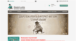 Desktop Screenshot of old-album.ru